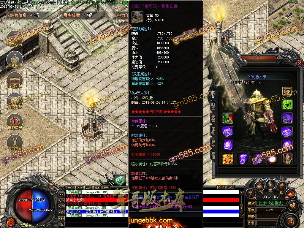 传奇服务端-独家古剑遗迹神器公益单职业传奇版本-带假人-斩神之神-RMB提现(35)