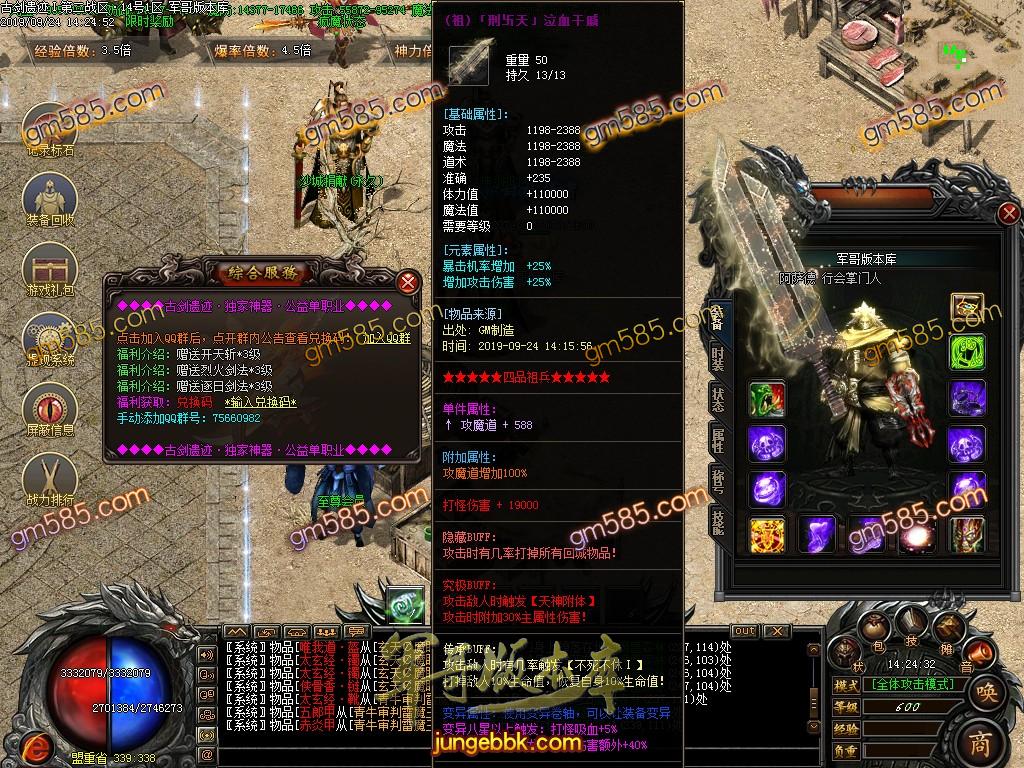 传奇服务端-独家古剑遗迹神器公益单职业传奇版本-带假人-斩神之神-RMB提现(31)