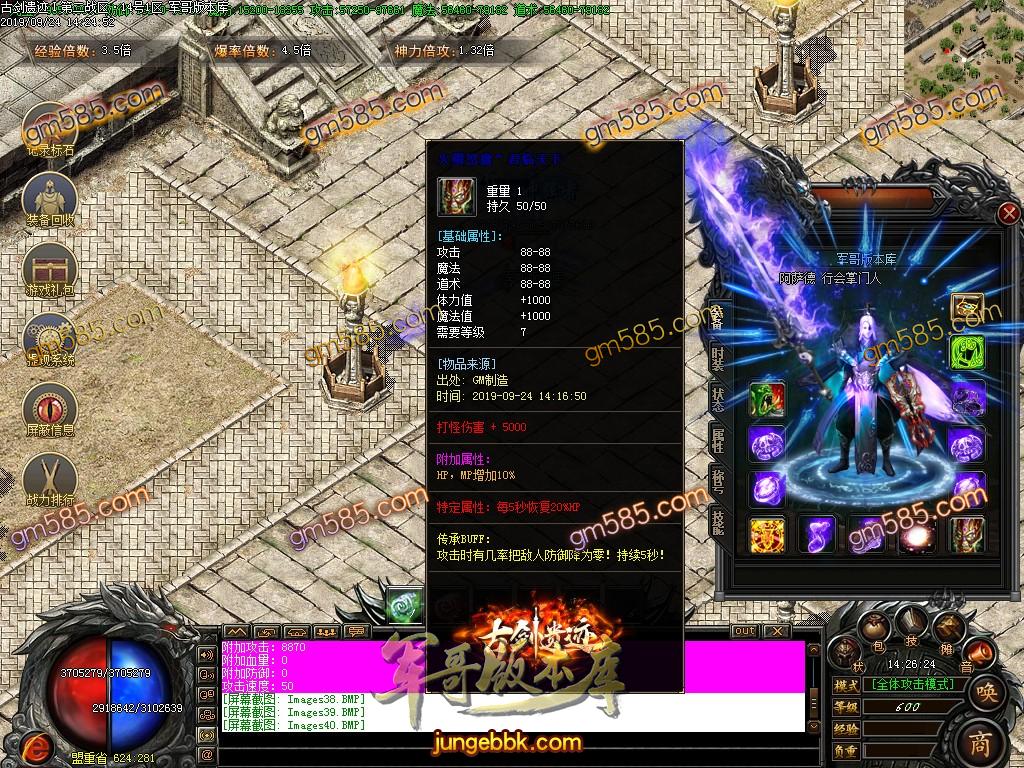 传奇服务端-独家古剑遗迹神器公益单职业传奇版本-带假人-斩神之神-RMB提现(40)