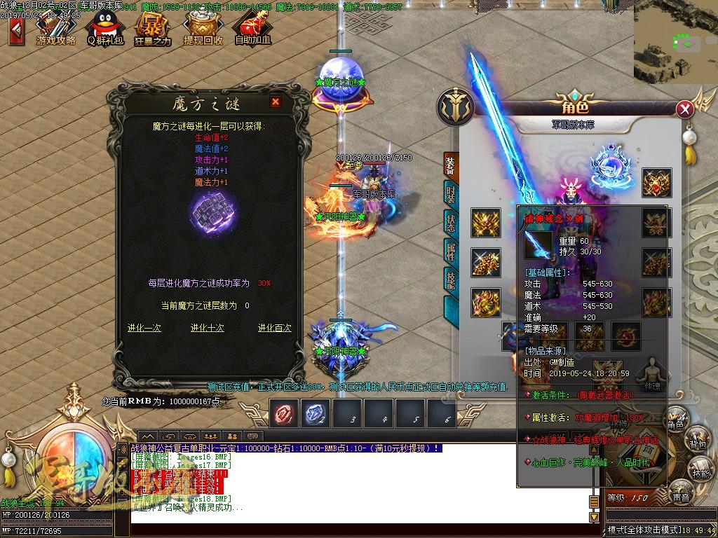 传奇服务端-独家大型公益创新单职业打金战狼觉醒迷失客户端-带假人-赞助地图-实物回收(21)