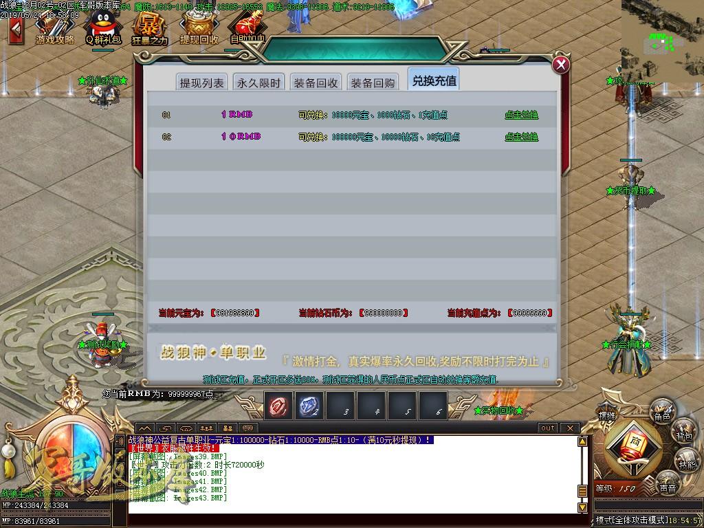传奇服务端-独家大型公益创新单职业打金战狼觉醒迷失客户端-带假人-赞助地图-实物回收(46)