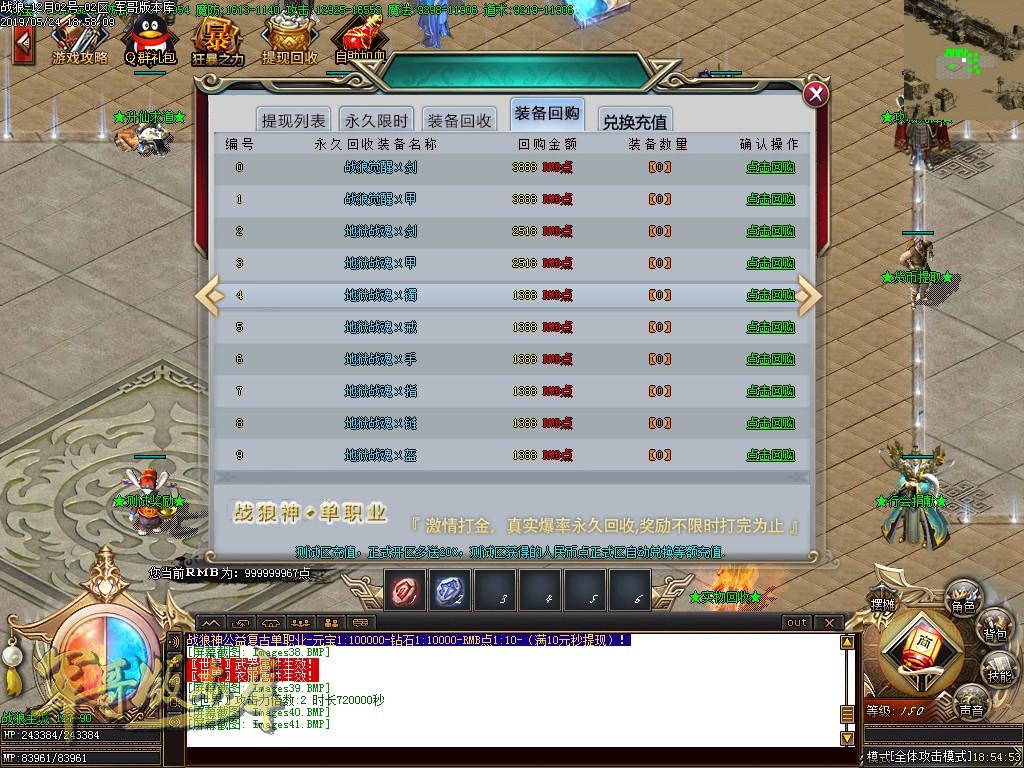 传奇服务端-独家大型公益创新单职业打金战狼觉醒迷失客户端-带假人-赞助地图-实物回收(44)