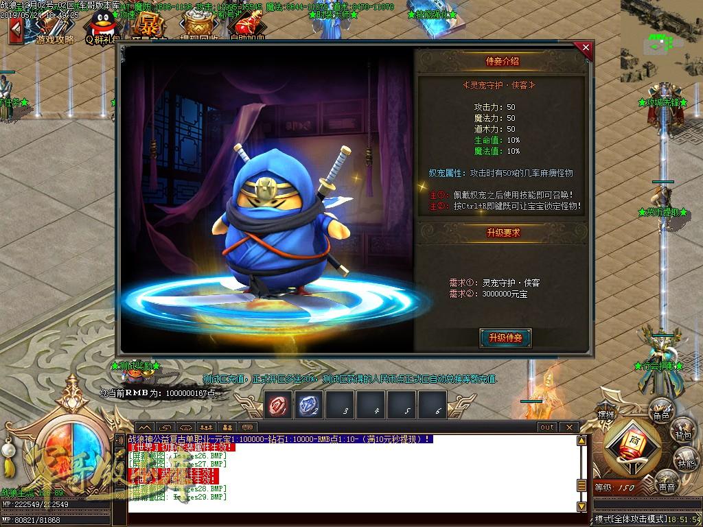 传奇服务端-独家大型公益创新单职业打金战狼觉醒迷失客户端-带假人-赞助地图-实物回收(32)