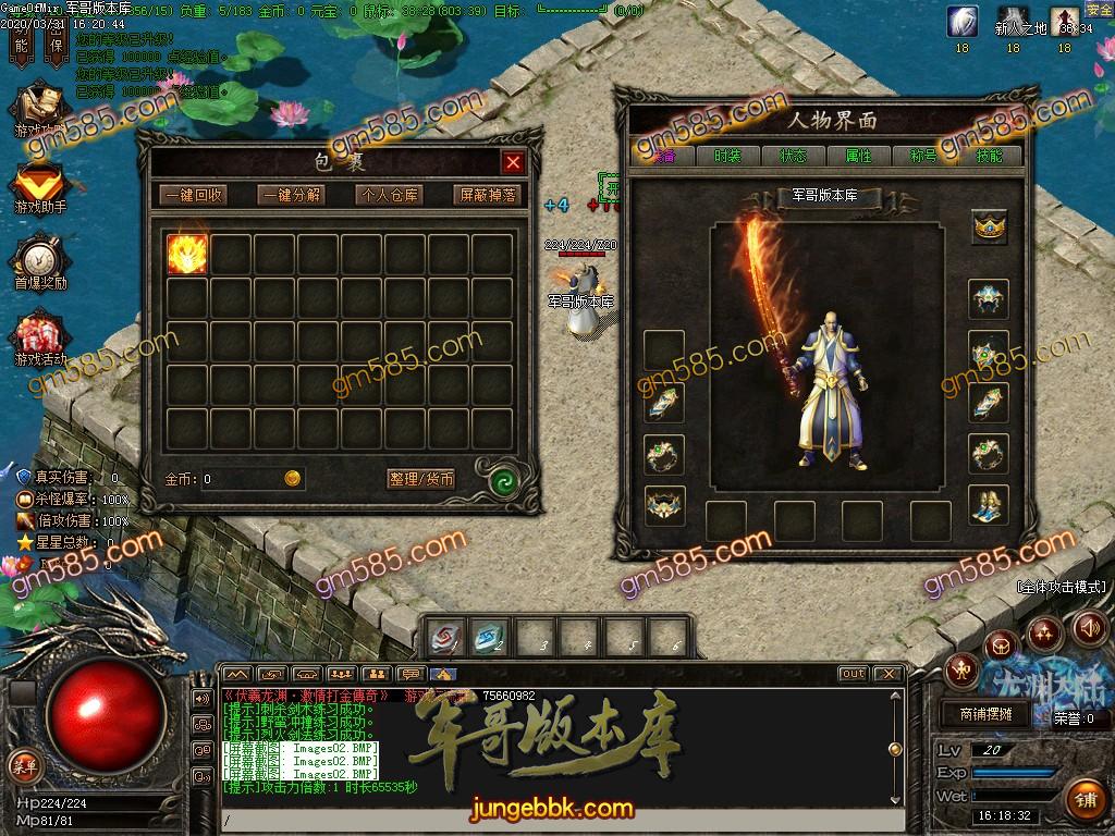 传奇服务端-伏羲龙渊神器激情打金复古传奇版本-带假人光柱-特色BUFF-沙城捐献(4)