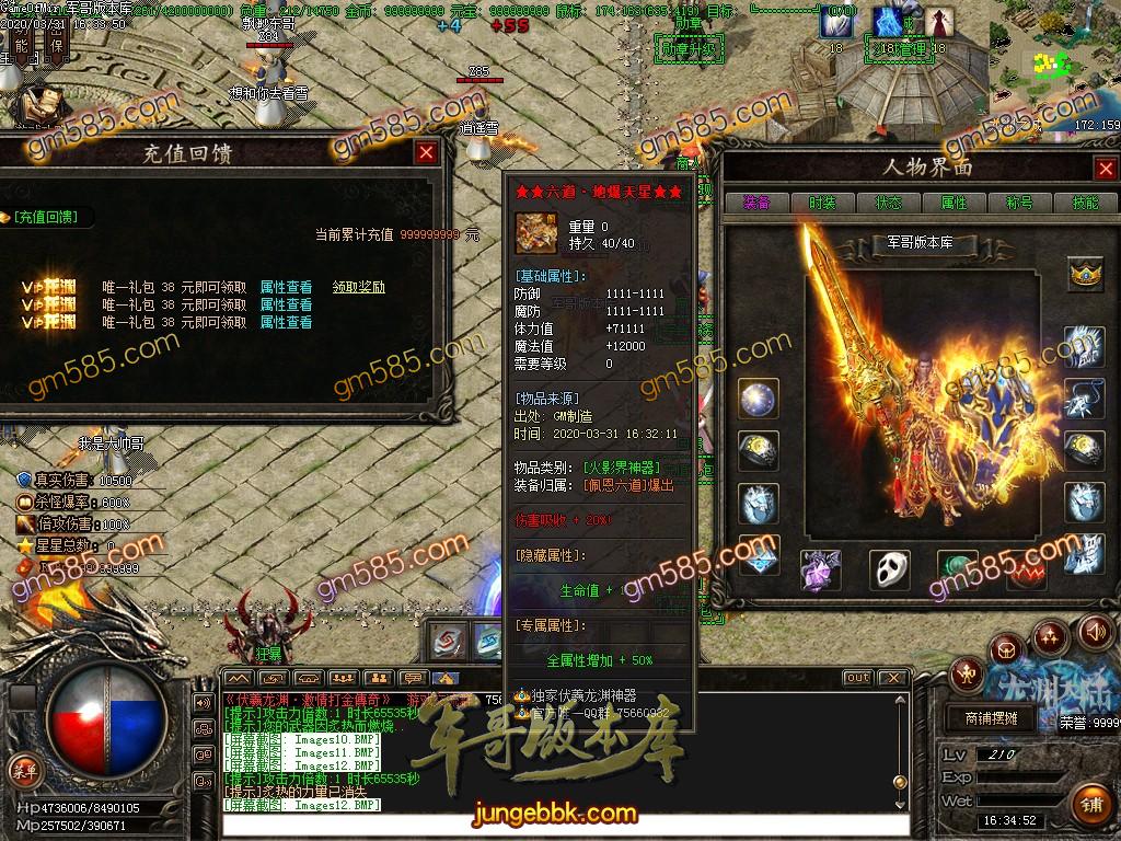 传奇服务端-伏羲龙渊神器激情打金复古传奇版本-带假人光柱-特色BUFF-沙城捐献(13)
