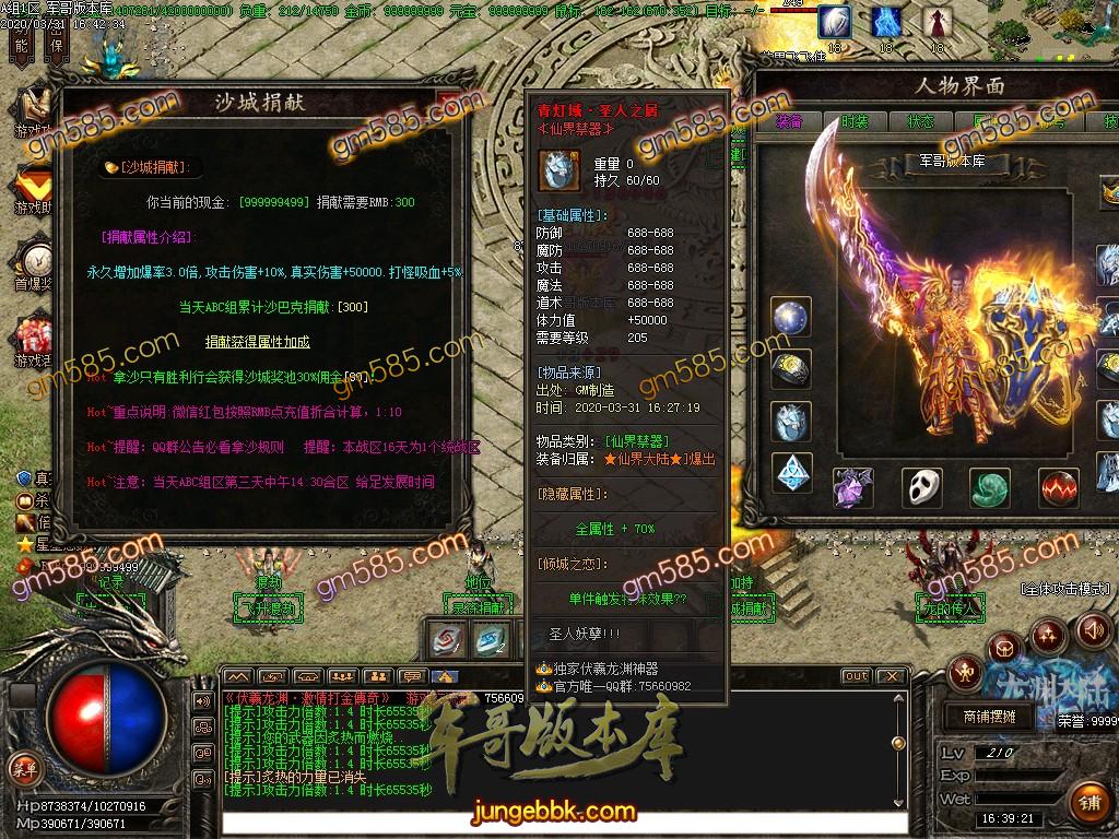传奇服务端-伏羲龙渊神器激情打金复古传奇版本-带假人光柱-特色BUFF-沙城捐献(20)