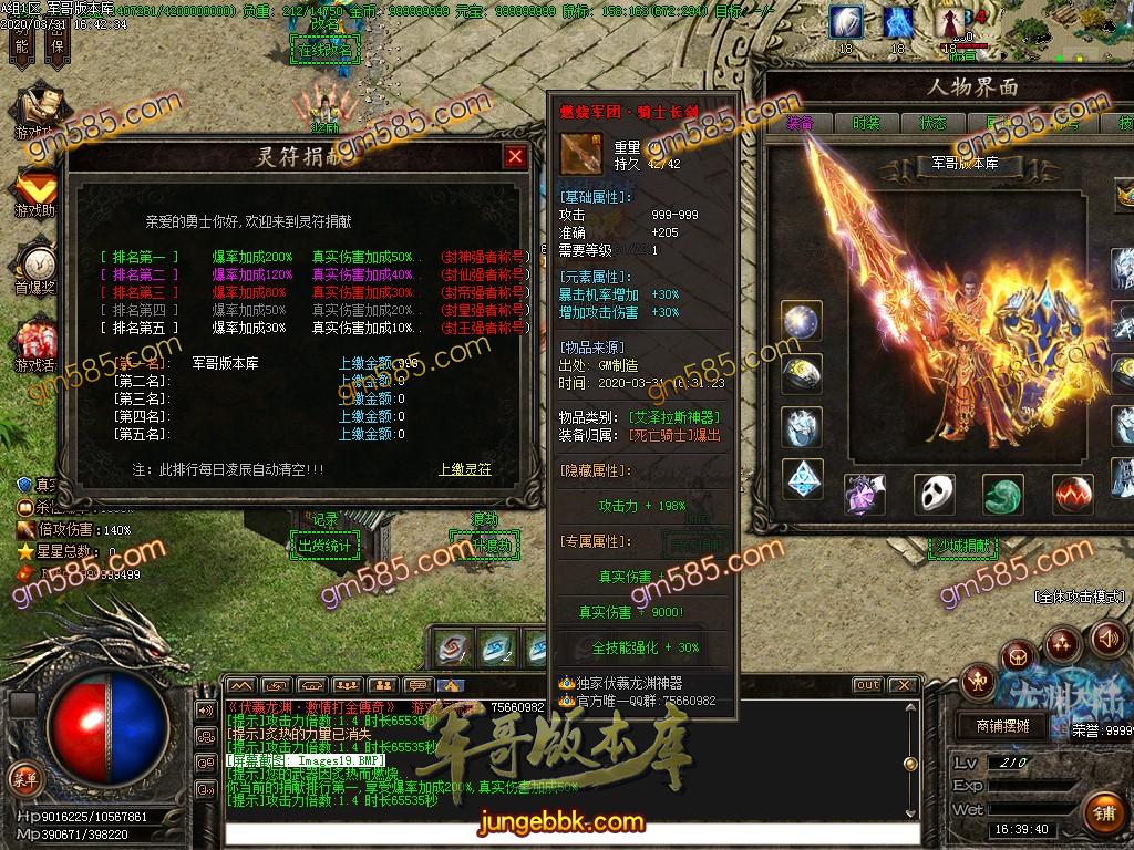 传奇服务端-伏羲龙渊神器激情打金复古传奇版本-带假人光柱-特色BUFF-沙城捐献(21)