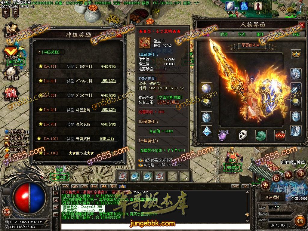传奇服务端-伏羲龙渊神器激情打金复古传奇版本-带假人光柱-特色BUFF-沙城捐献(29)