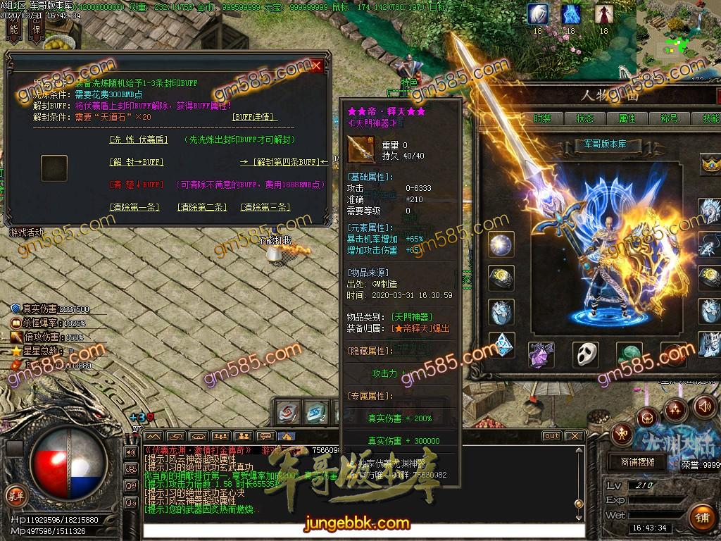 传奇服务端-伏羲龙渊神器激情打金复古传奇版本-带假人光柱-特色BUFF-沙城捐献(31)