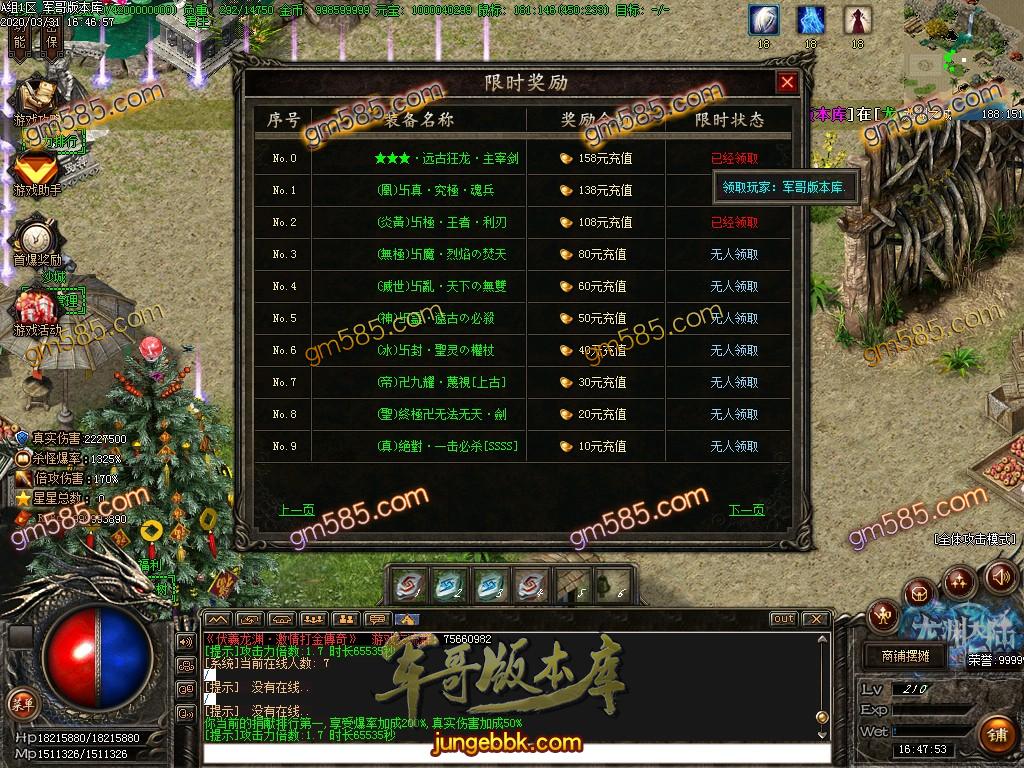 传奇服务端-伏羲龙渊神器激情打金复古传奇版本-带假人光柱-特色BUFF-沙城捐献(34)
