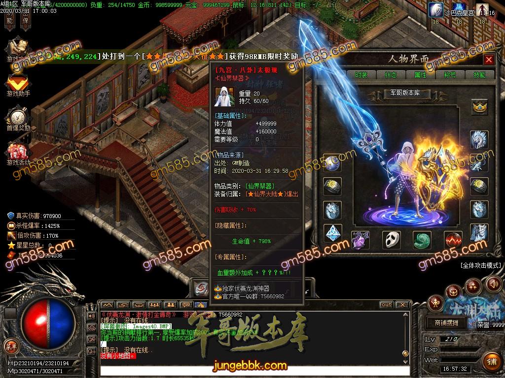 传奇服务端-伏羲龙渊神器激情打金复古传奇版本-带假人光柱-特色BUFF-沙城捐献(42)