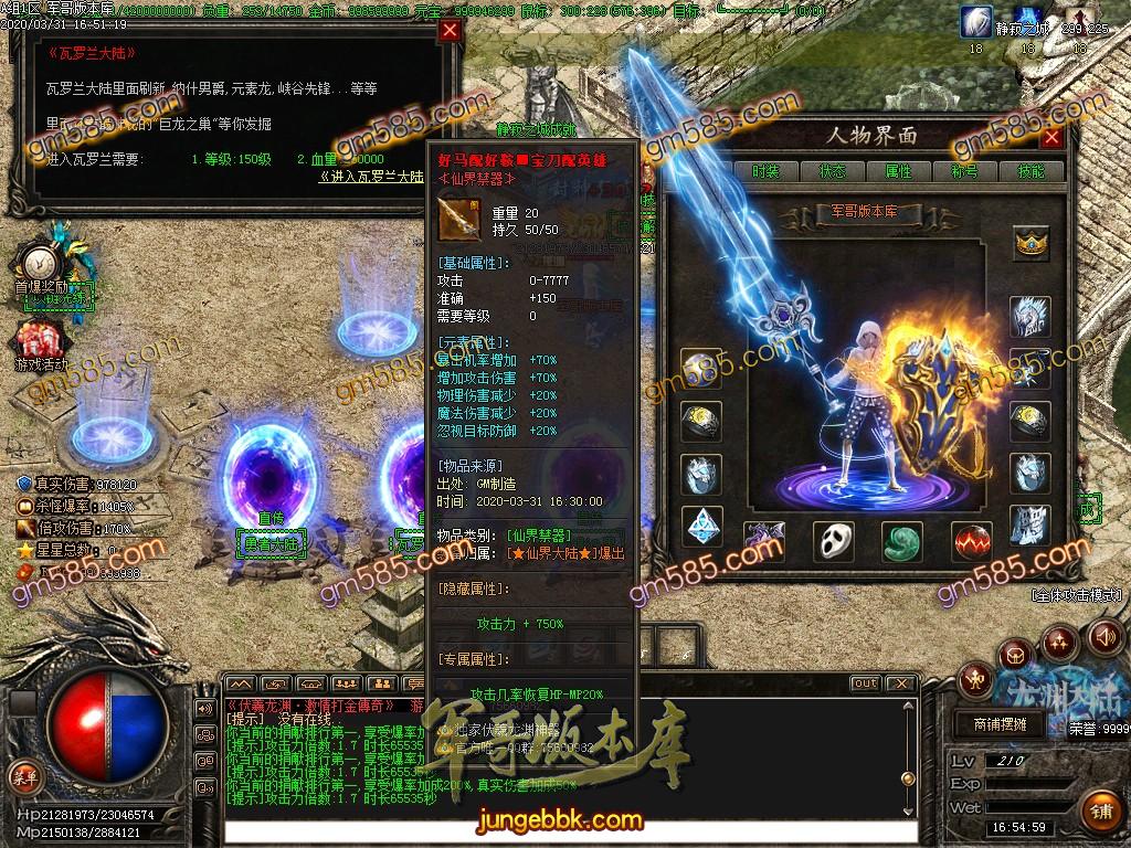 传奇服务端-伏羲龙渊神器激情打金复古传奇版本-带假人光柱-特色BUFF-沙城捐献(37)