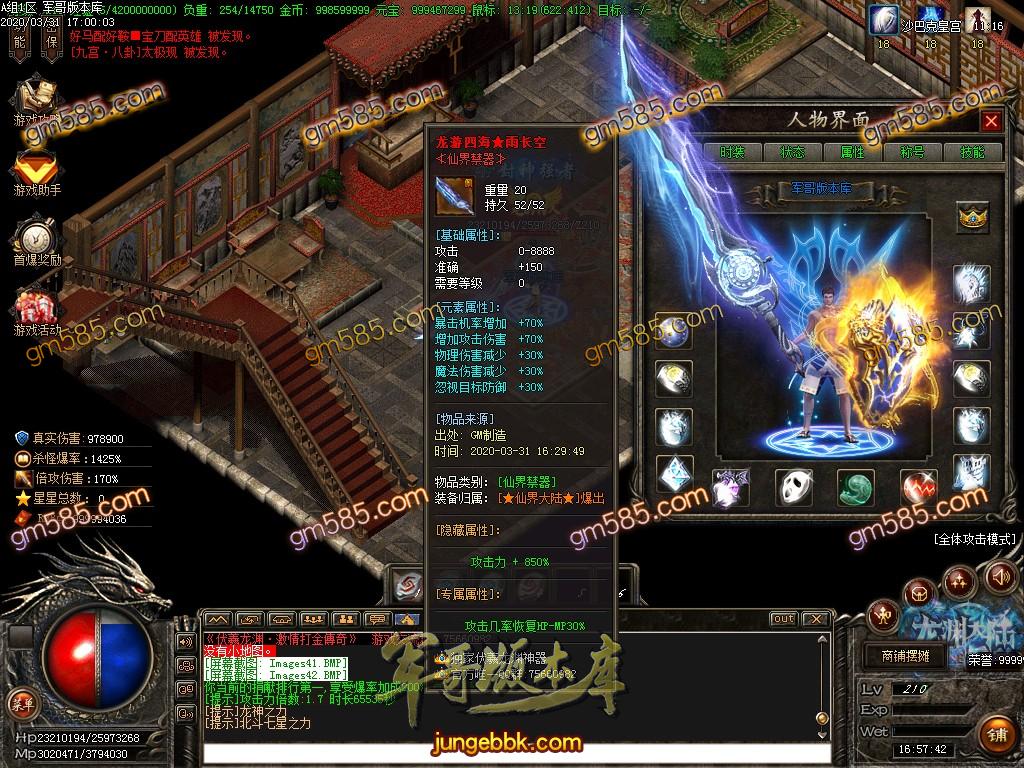 传奇服务端-伏羲龙渊神器激情打金复古传奇版本-带假人光柱-特色BUFF-沙城捐献(44)