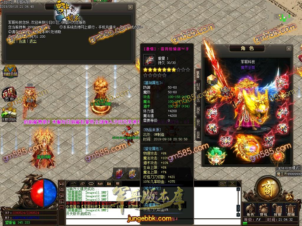传奇服务端-独家雪中大极品鉴定单职业传奇版本-带假人-光柱-每日首冲-战力排行(19)