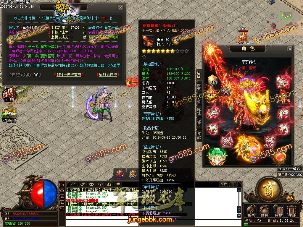 传奇服务端-独家雪中大极品鉴定单职业传奇版本-带假人-光柱-每日首冲-战力排行(25)