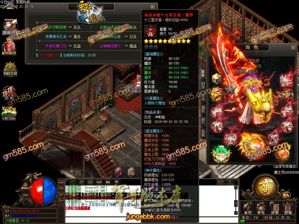 传奇服务端-独家雪中大极品鉴定单职业传奇版本-带假人-光柱-每日首冲-战力排行(42)
