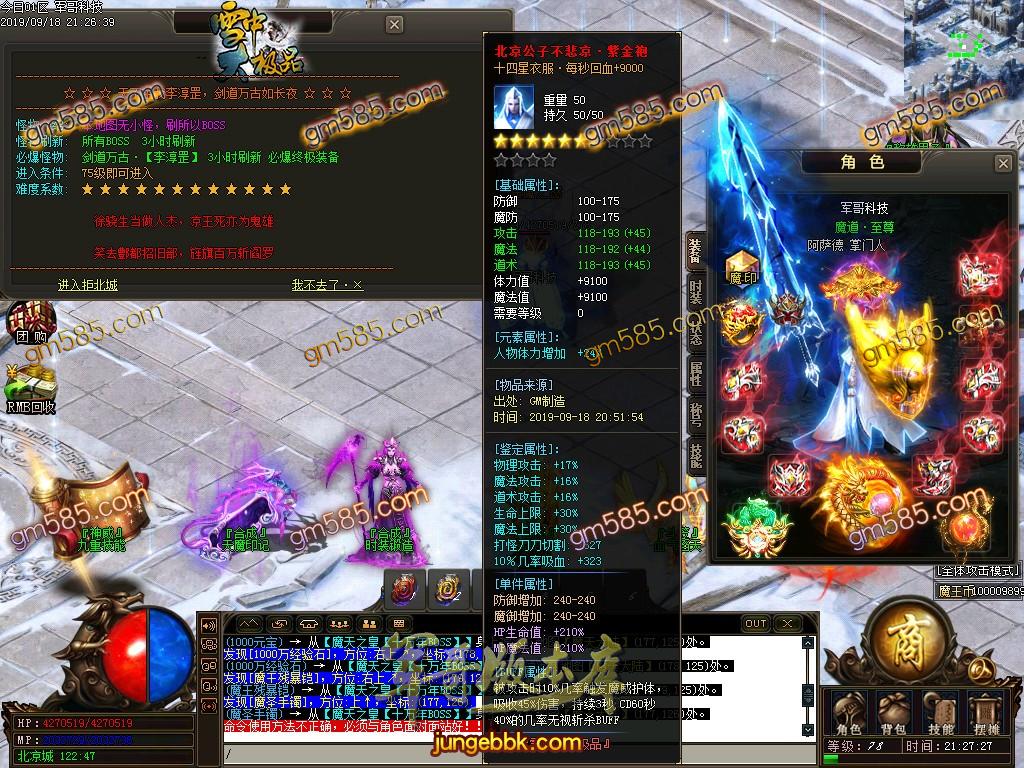 传奇服务端-独家雪中大极品鉴定单职业传奇版本-带假人-光柱-每日首冲-战力排行(50)