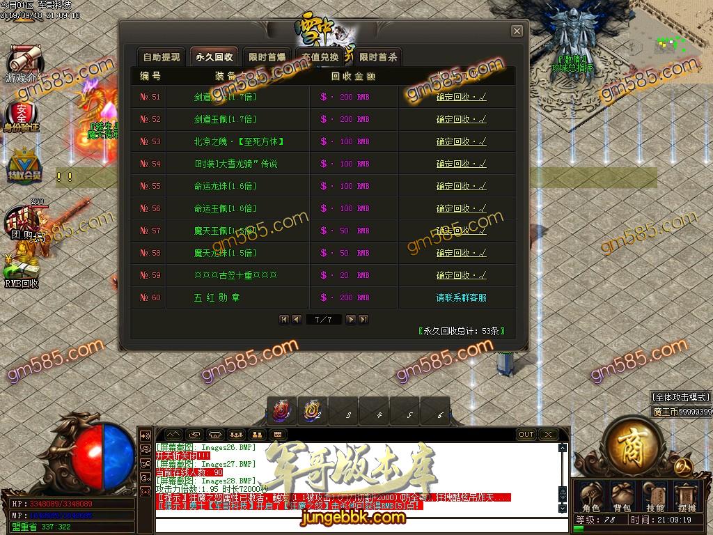传奇服务端-独家雪中大极品鉴定单职业传奇版本-带假人-光柱-每日首冲-战力排行(32)