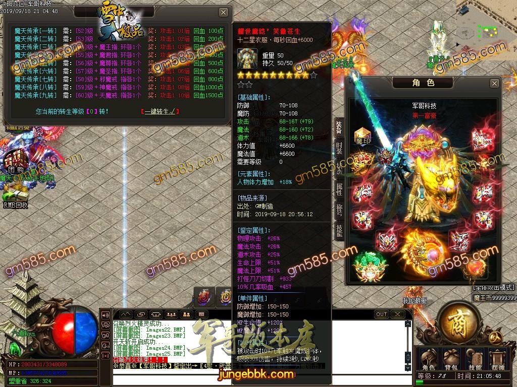 传奇服务端-独家雪中大极品鉴定单职业传奇版本-带假人-光柱-每日首冲-战力排行(29)