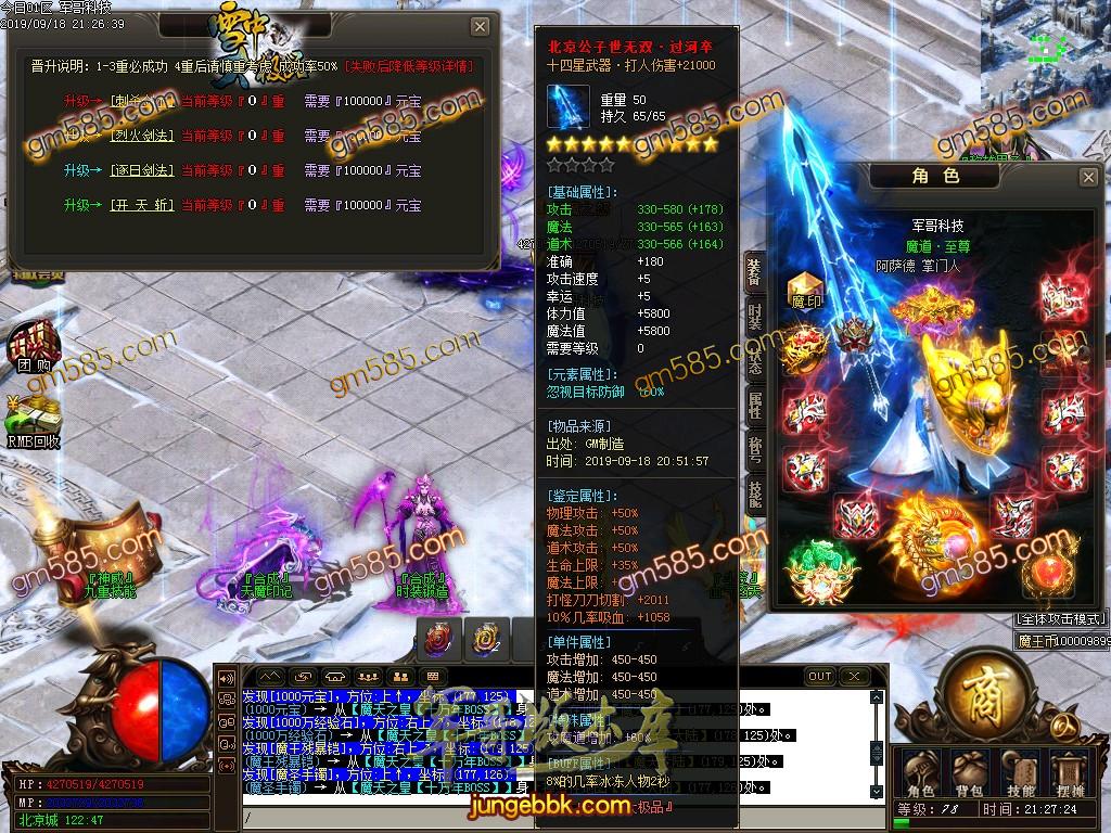 传奇服务端-独家雪中大极品鉴定单职业传奇版本-带假人-光柱-每日首冲-战力排行(49)