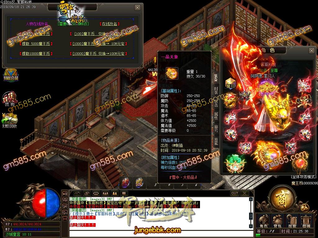 传奇服务端-独家雪中大极品鉴定单职业传奇版本-带假人-光柱-每日首冲-战力排行(43)