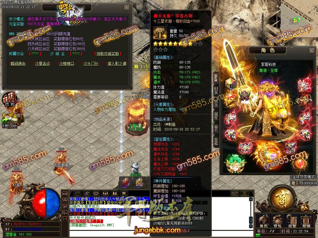 传奇服务端-独家雪中大极品鉴定单职业传奇版本-带假人-光柱-每日首冲-战力排行(36)