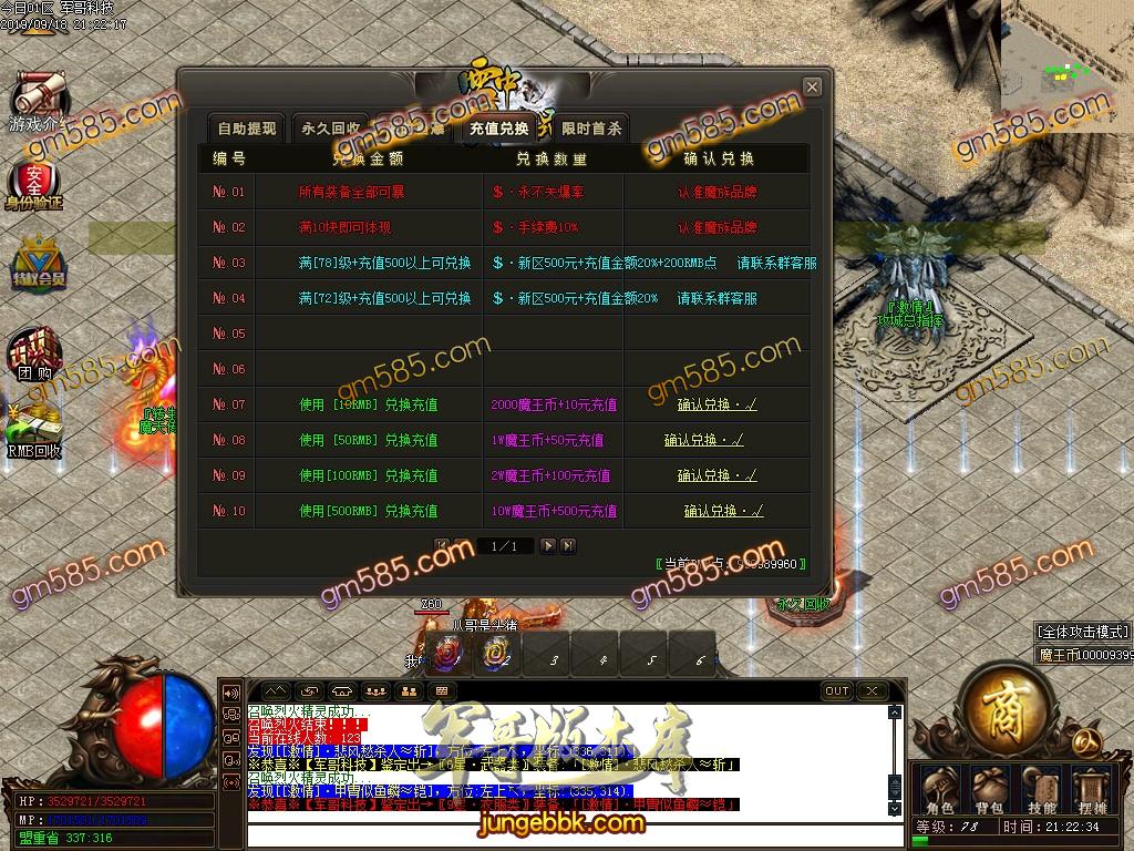 传奇服务端-独家雪中大极品鉴定单职业传奇版本-带假人-光柱-每日首冲-战力排行(34)