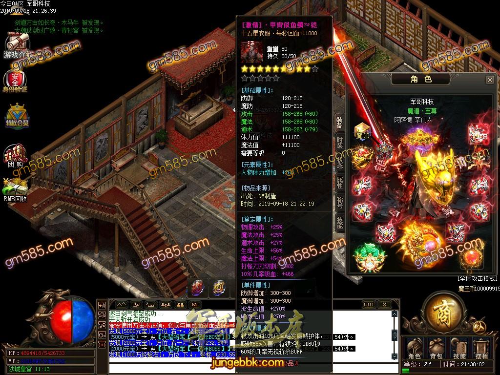 传奇服务端-独家雪中大极品鉴定单职业传奇版本-带假人-光柱-每日首冲-战力排行(64)