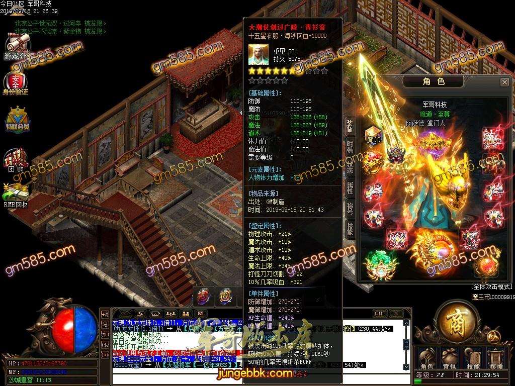 传奇服务端-独家雪中大极品鉴定单职业传奇版本-带假人-光柱-每日首冲-战力排行(61)