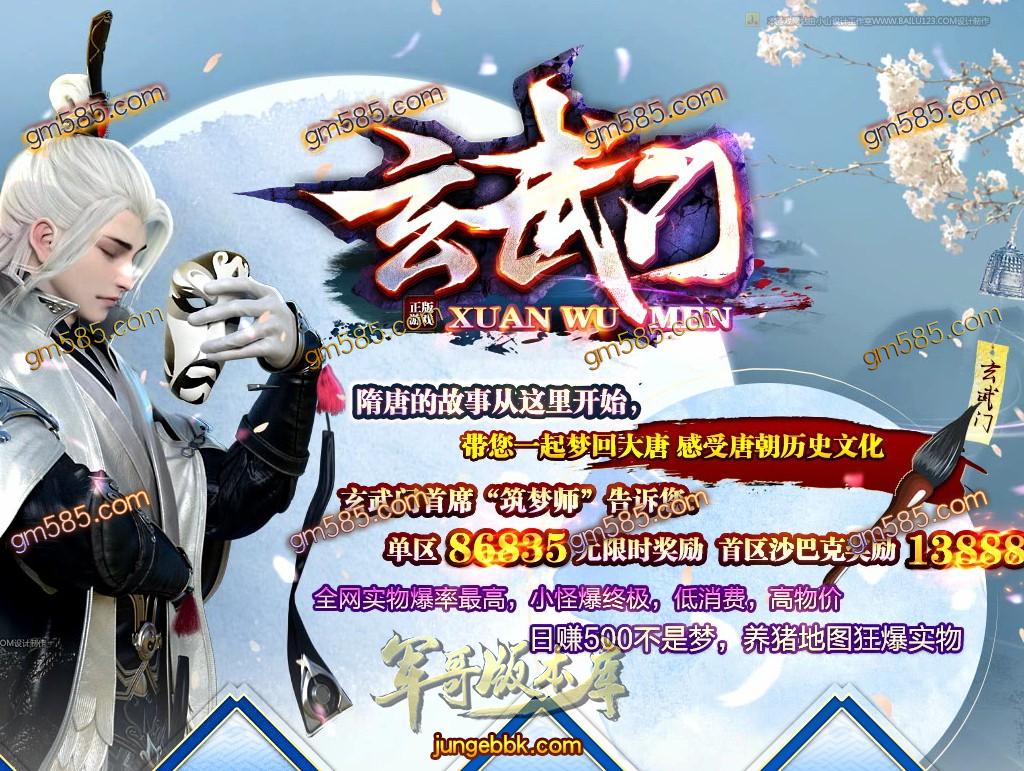 传奇服务端-独家大服玄武门单职业迷失传奇客户端-沙城捐献-实物兑换-射日之征(1)