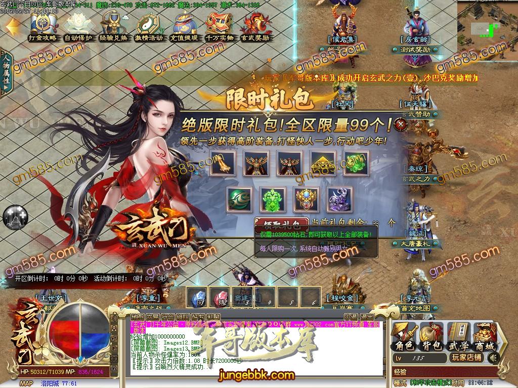 传奇服务端-独家大服玄武门单职业迷失传奇客户端-沙城捐献-实物兑换-射日之征(16)