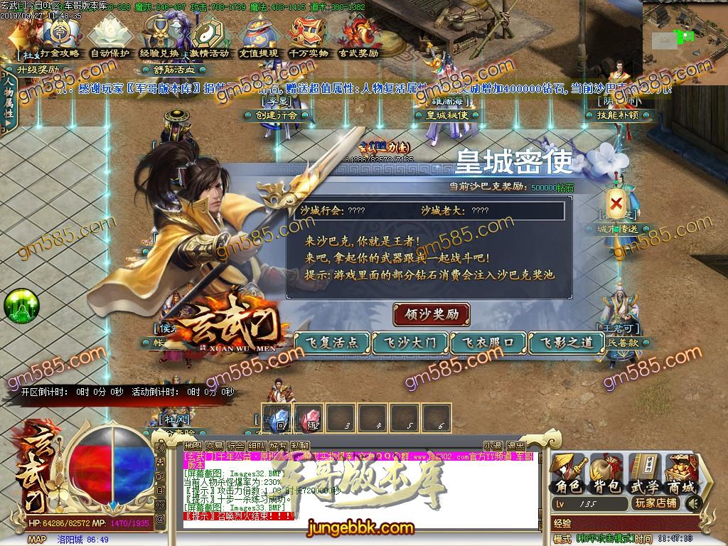 传奇服务端-独家大服玄武门单职业迷失传奇客户端-沙城捐献-实物兑换-射日之征(36)