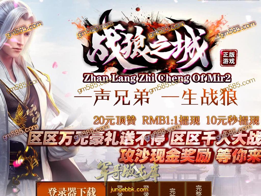 传奇服务端-独家战狼神器之城单职业迷失传奇版本-带假人-战神塔-终极禁地(1)