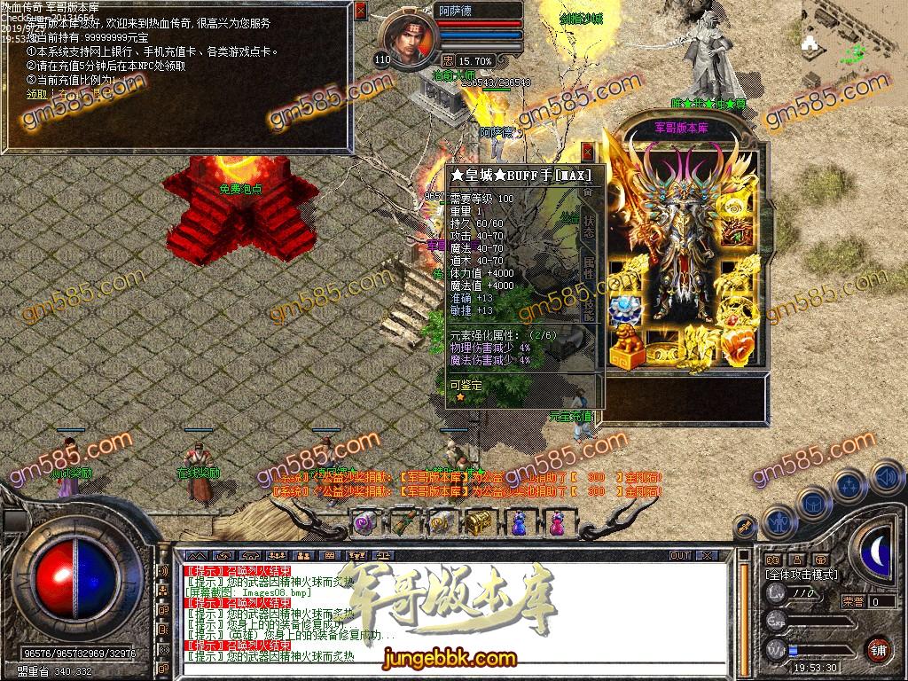 传奇服务端-独家经典1.80帝王美途公益合击传奇版本-RMB回收-公益捐献-世界BOSS(11)