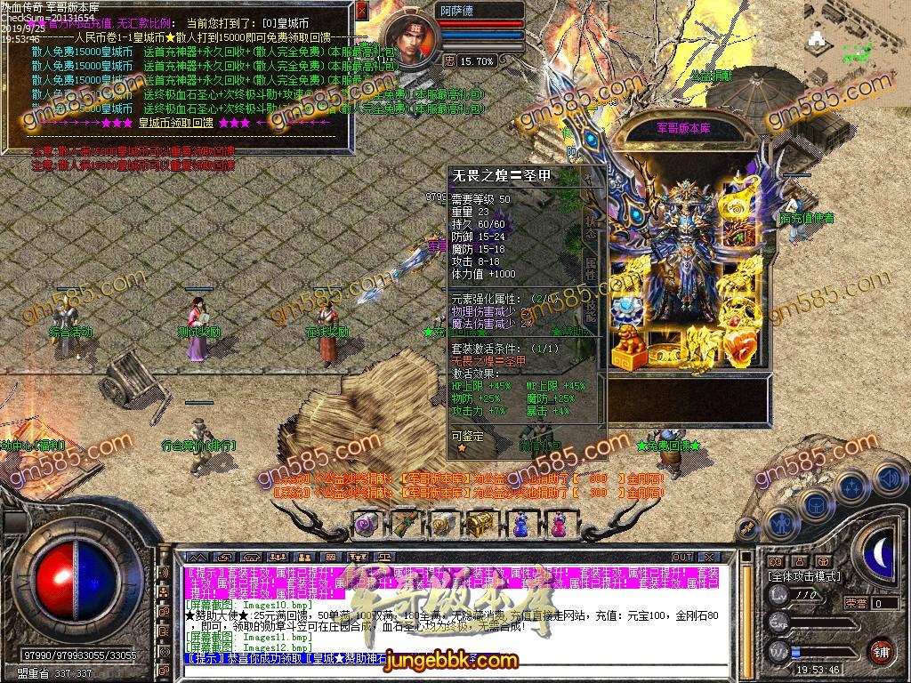 传奇服务端-独家经典1.80帝王美途公益合击传奇版本-RMB回收-公益捐献-世界BOSS(15)