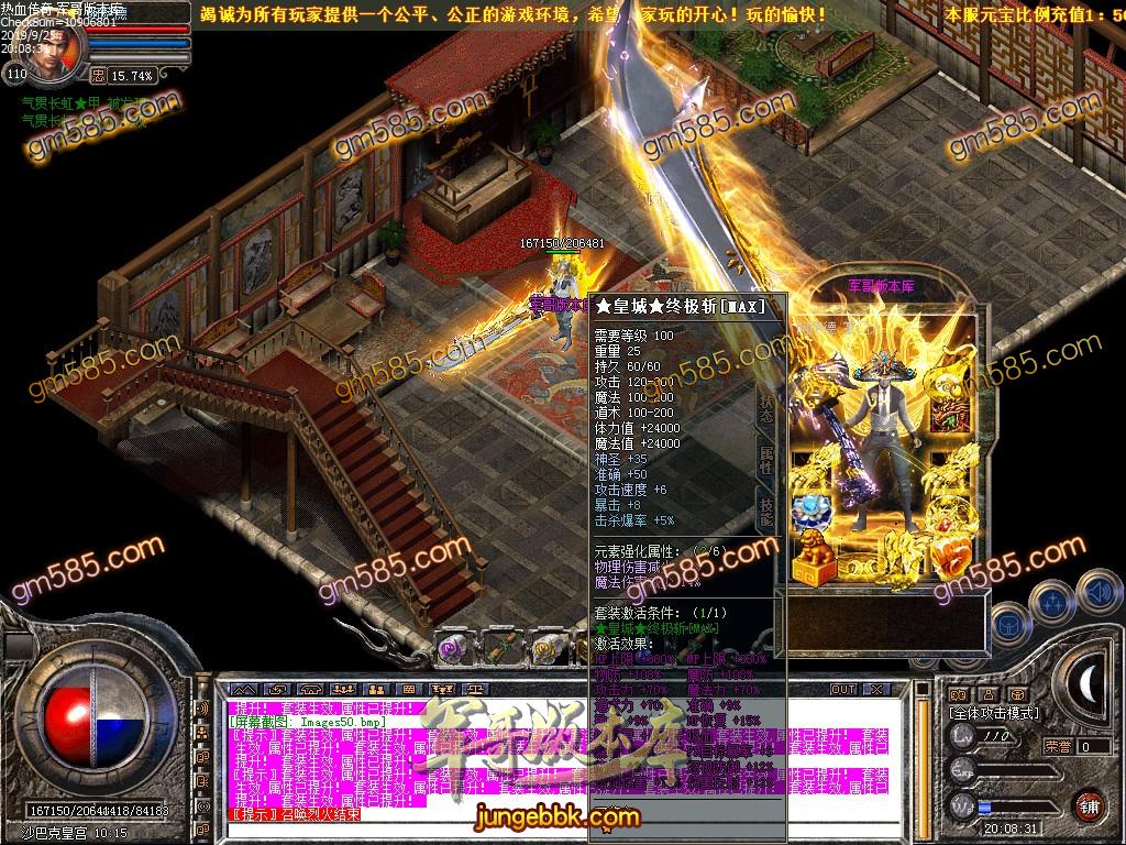 传奇服务端-独家经典1.80帝王美途公益合击传奇版本-RMB回收-公益捐献-世界BOSS(53)