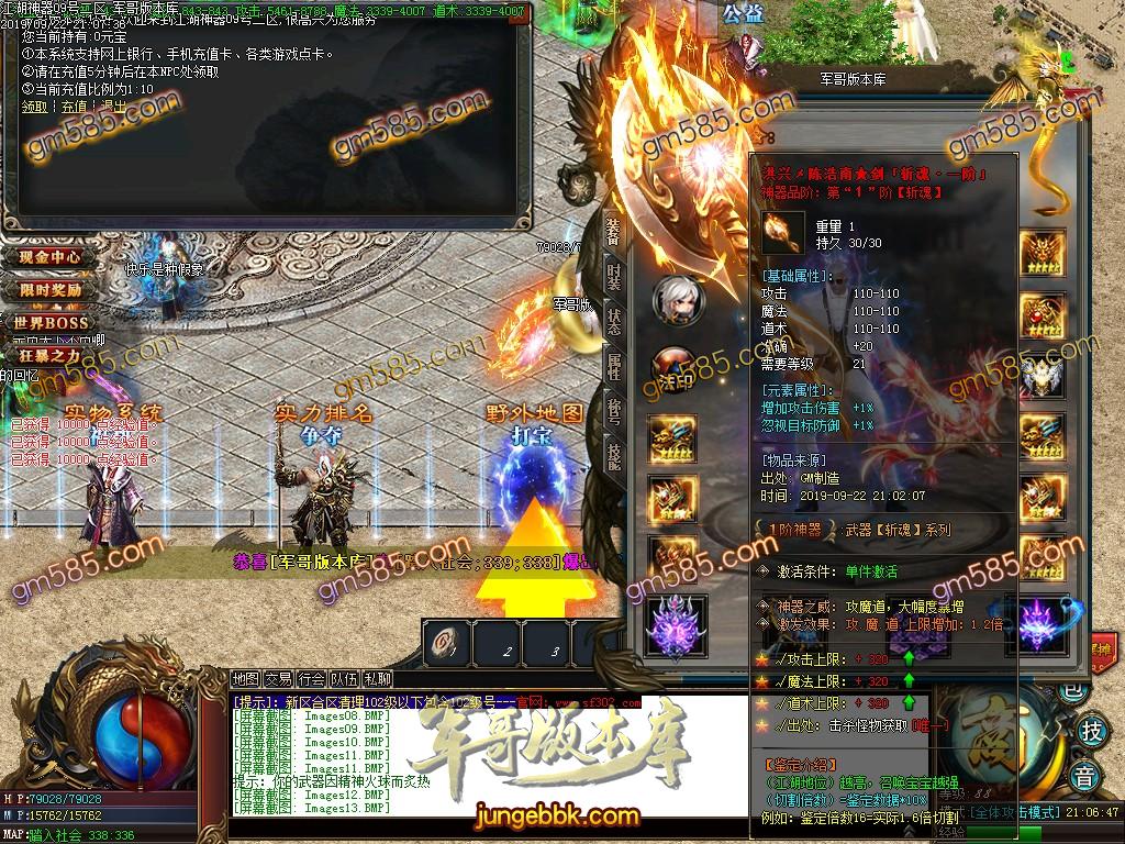 传奇服务端-独家江湖神器古惑仔单职业传奇版本-带假人-光柱-实物系统-捐钱排名(16)