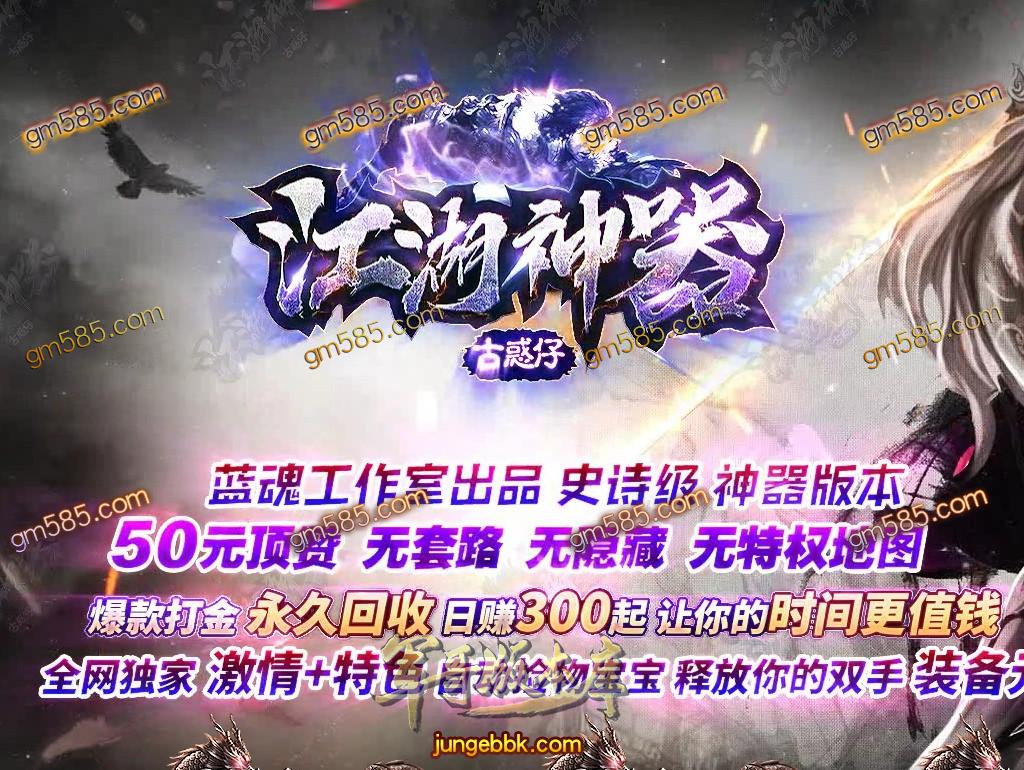 传奇服务端-独家江湖神器古惑仔单职业传奇版本-带假人-光柱-实物系统-捐钱排名(1)