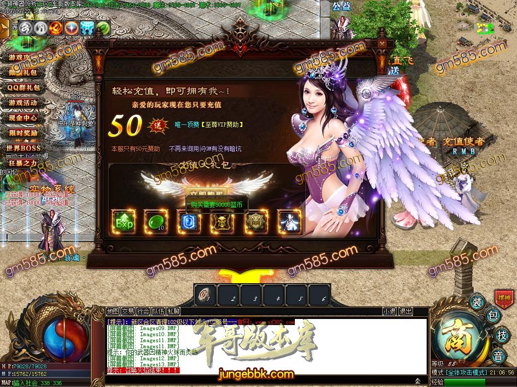 传奇服务端-独家江湖神器古惑仔单职业传奇版本-带假人-光柱-实物系统-捐钱排名(17)