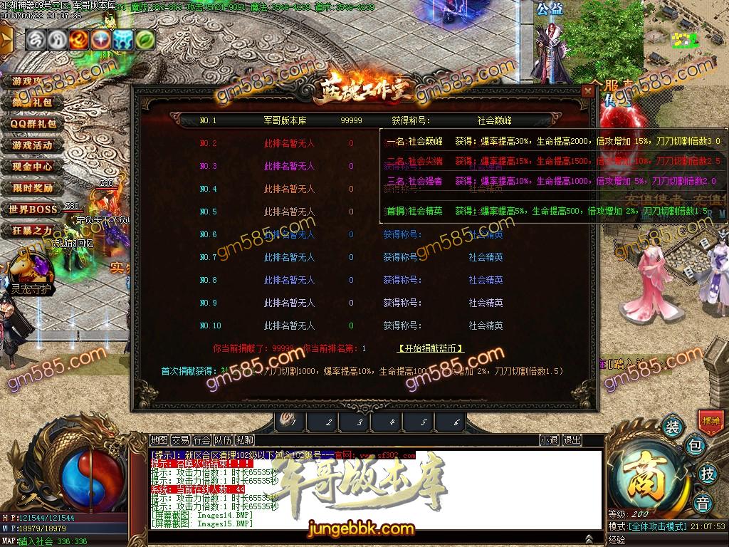 传奇服务端-独家江湖神器古惑仔单职业传奇版本-带假人-光柱-实物系统-捐钱排名(18)