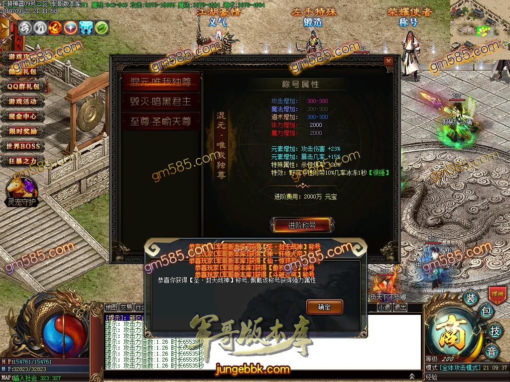 传奇服务端-独家江湖神器古惑仔单职业传奇版本-带假人-光柱-实物系统-捐钱排名(25)