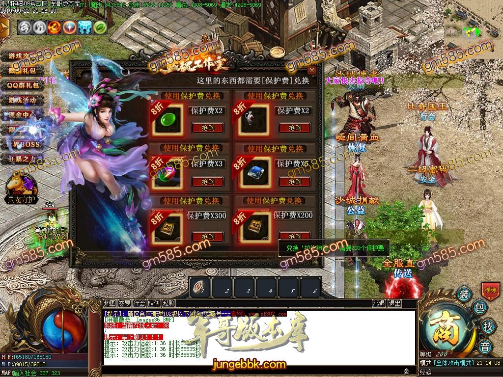 传奇服务端-独家江湖神器古惑仔单职业传奇版本-带假人-光柱-实物系统-捐钱排名(39)
