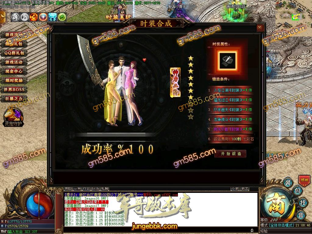 传奇服务端-独家江湖神器古惑仔单职业传奇版本-带假人-光柱-实物系统-捐钱排名(22)