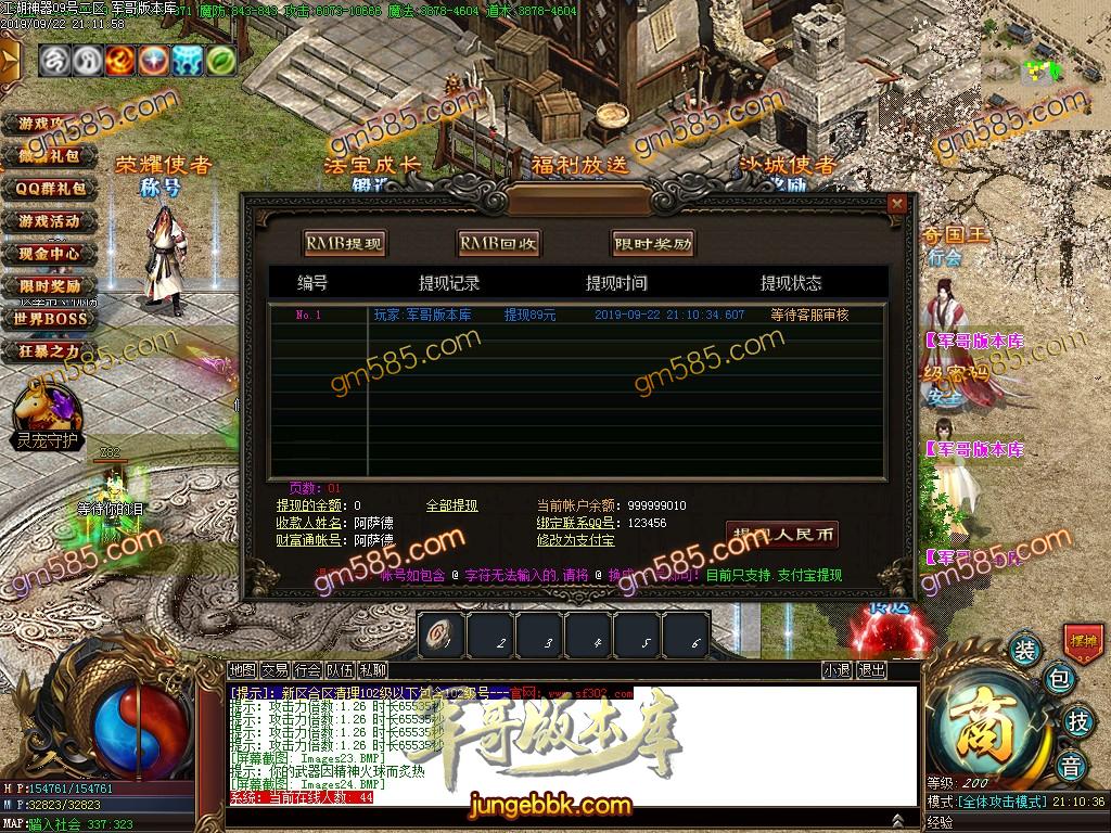 传奇服务端-独家江湖神器古惑仔单职业传奇版本-带假人-光柱-实物系统-捐钱排名(30)