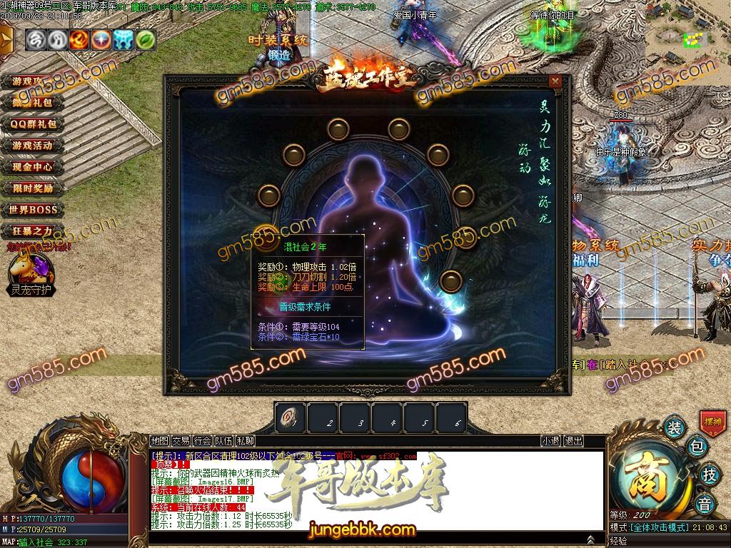 传奇服务端-独家江湖神器古惑仔单职业传奇版本-带假人-光柱-实物系统-捐钱排名(21)