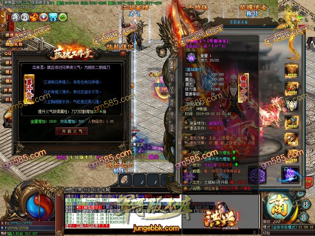 传奇服务端-独家江湖神器古惑仔单职业传奇版本-带假人-光柱-实物系统-捐钱排名(24)