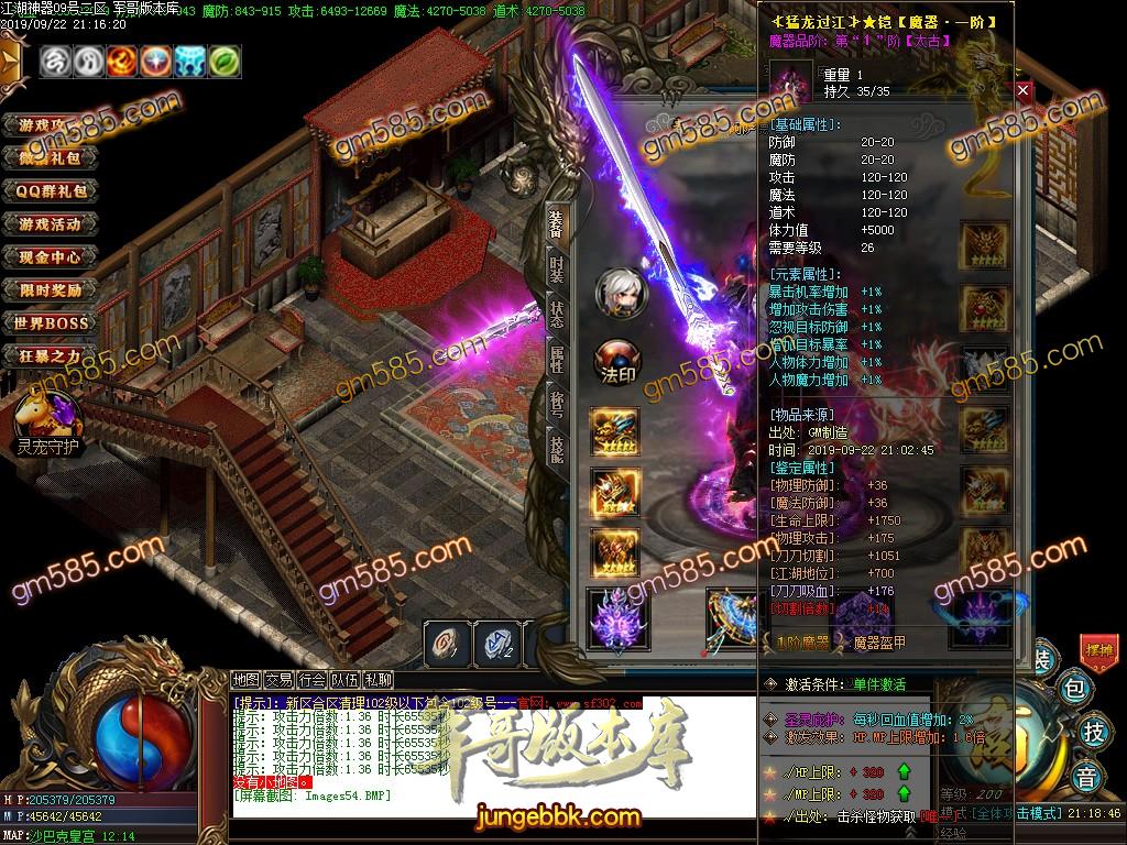 传奇服务端-独家江湖神器古惑仔单职业传奇版本-带假人-光柱-实物系统-捐钱排名(57)