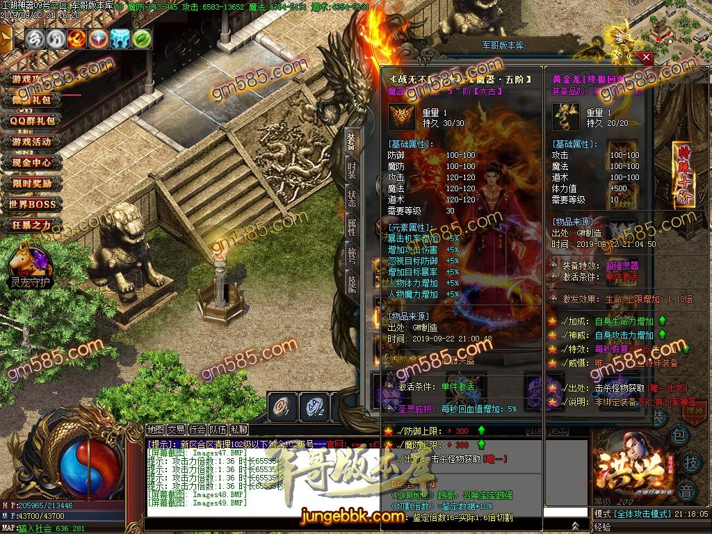 传奇服务端-独家江湖神器古惑仔单职业传奇版本-带假人-光柱-实物系统-捐钱排名(52)