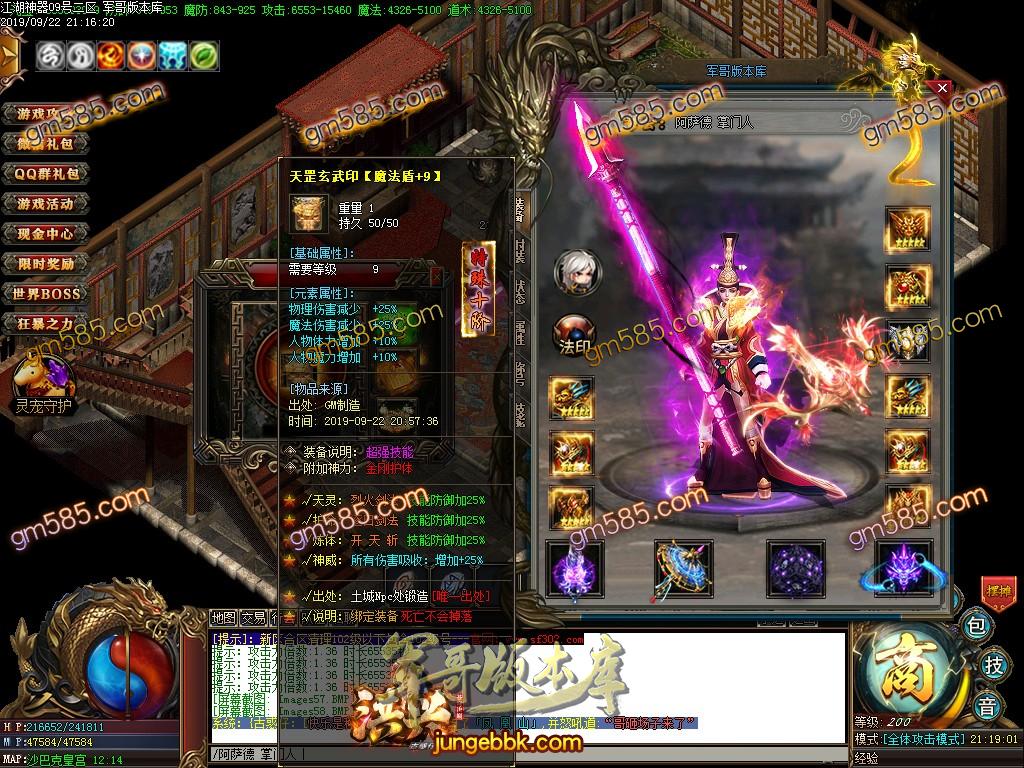 传奇服务端-独家江湖神器古惑仔单职业传奇版本-带假人-光柱-实物系统-捐钱排名(61)