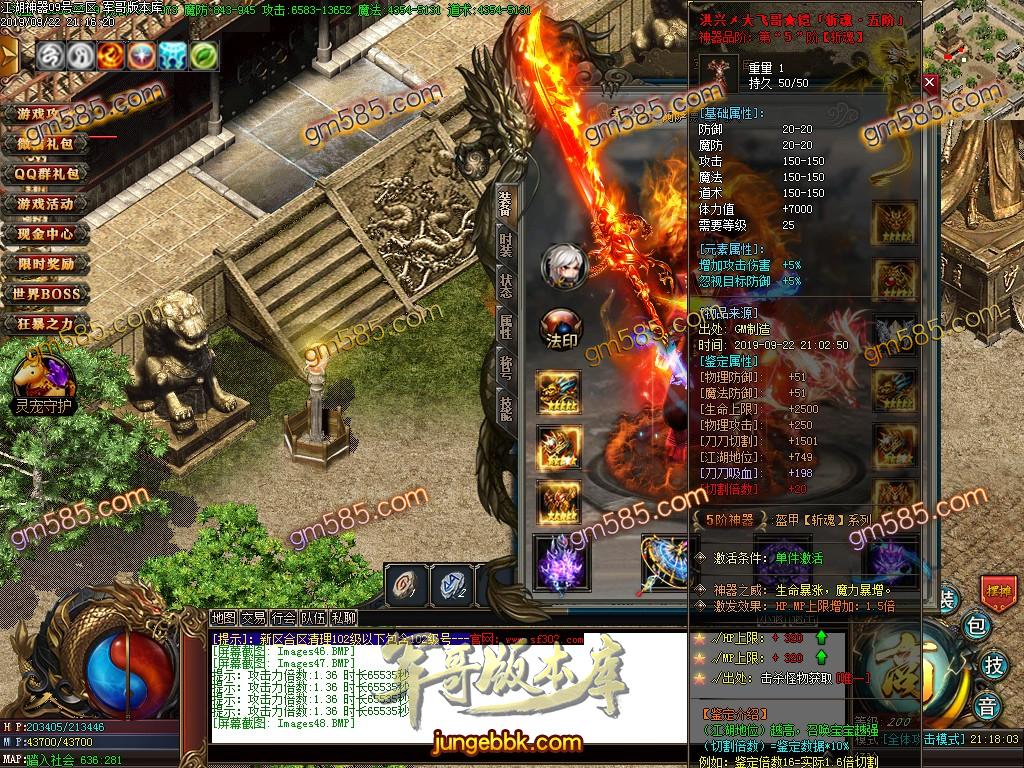 传奇服务端-独家江湖神器古惑仔单职业传奇版本-带假人-光柱-实物系统-捐钱排名(51)